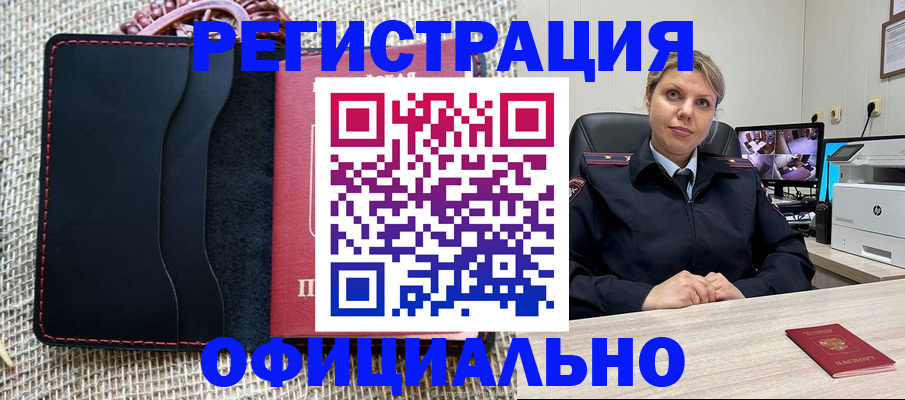прописка для работы в Апатитах