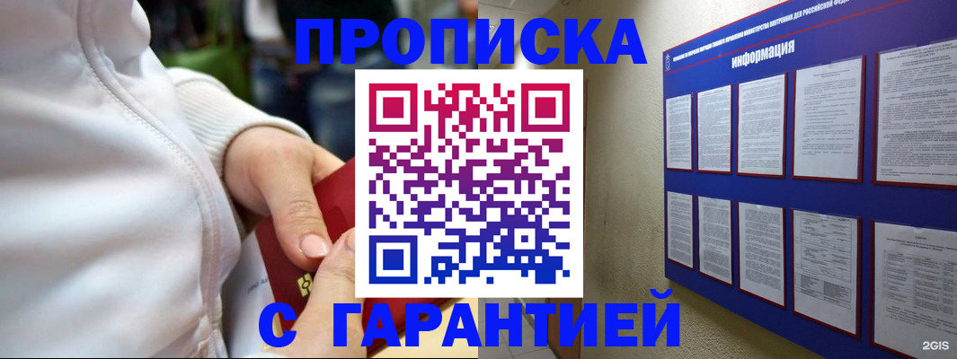 прописка в Апатитах