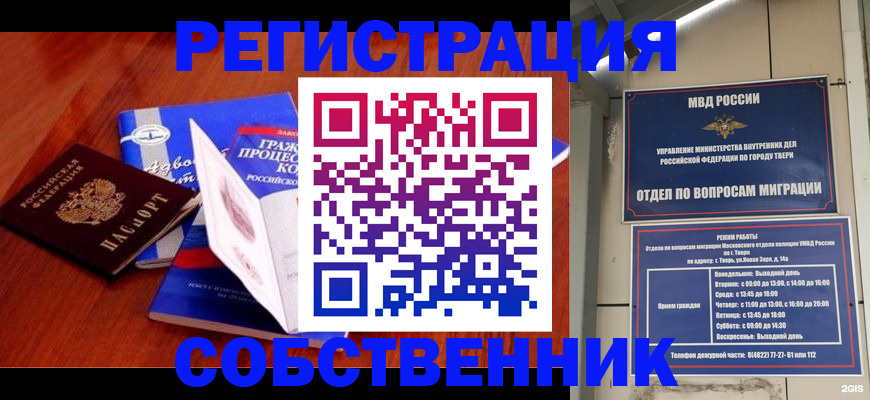временная прописка в Апатитах
