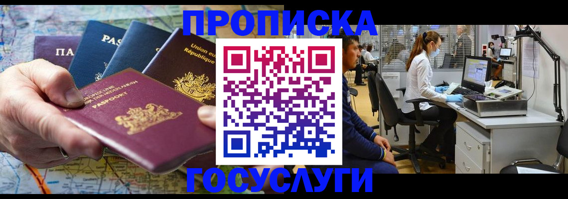 прописка ребенка в Апатитах