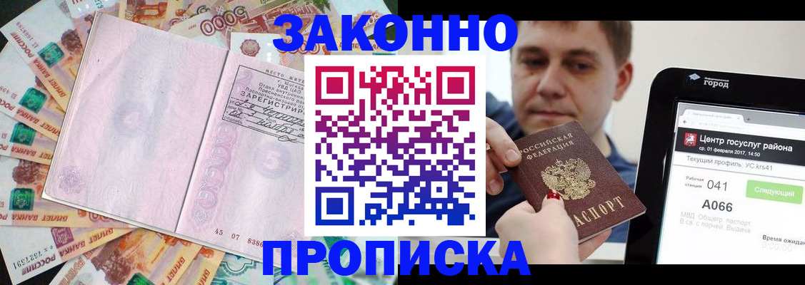 прописка для кредита в Апатитах